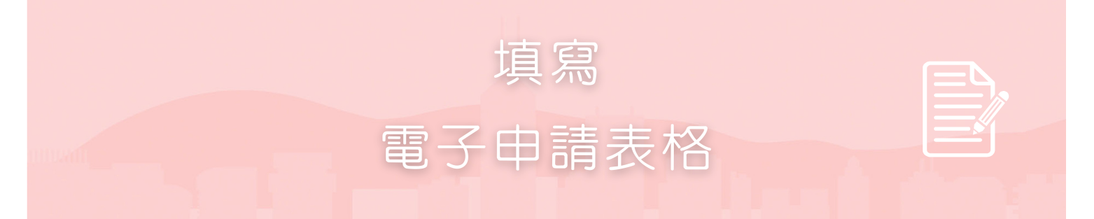 Enter Online Application Form CN